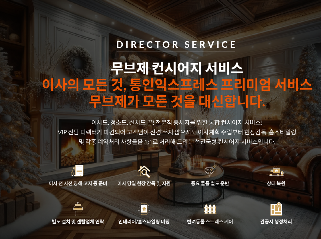 통인익스프레스