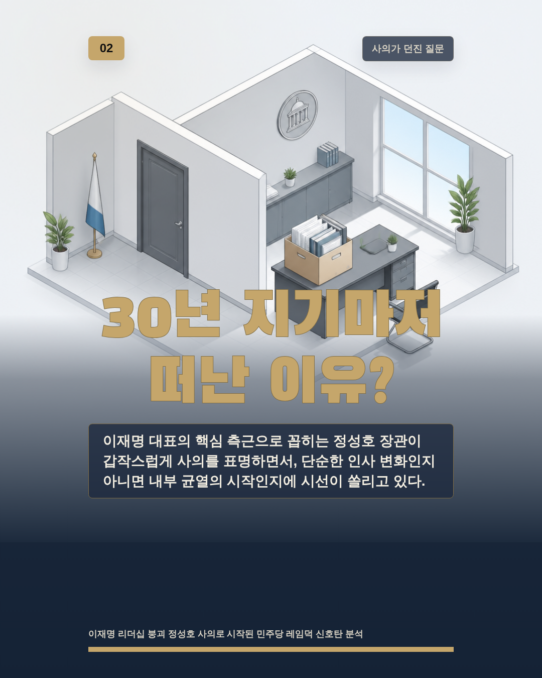 30년 지기마저 떠난 이유?