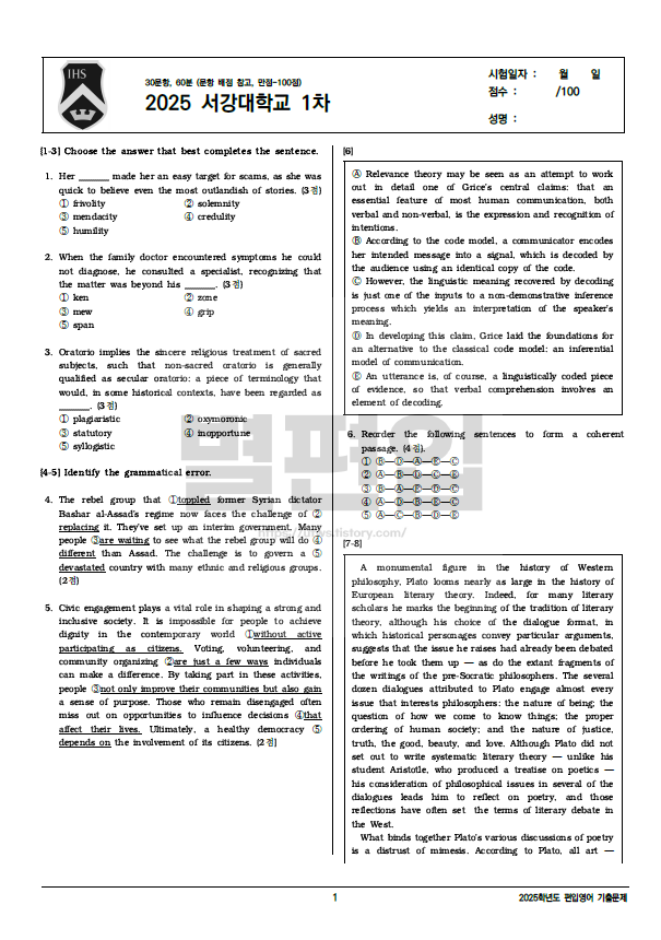 서강대-편입영어-2025-기출문제