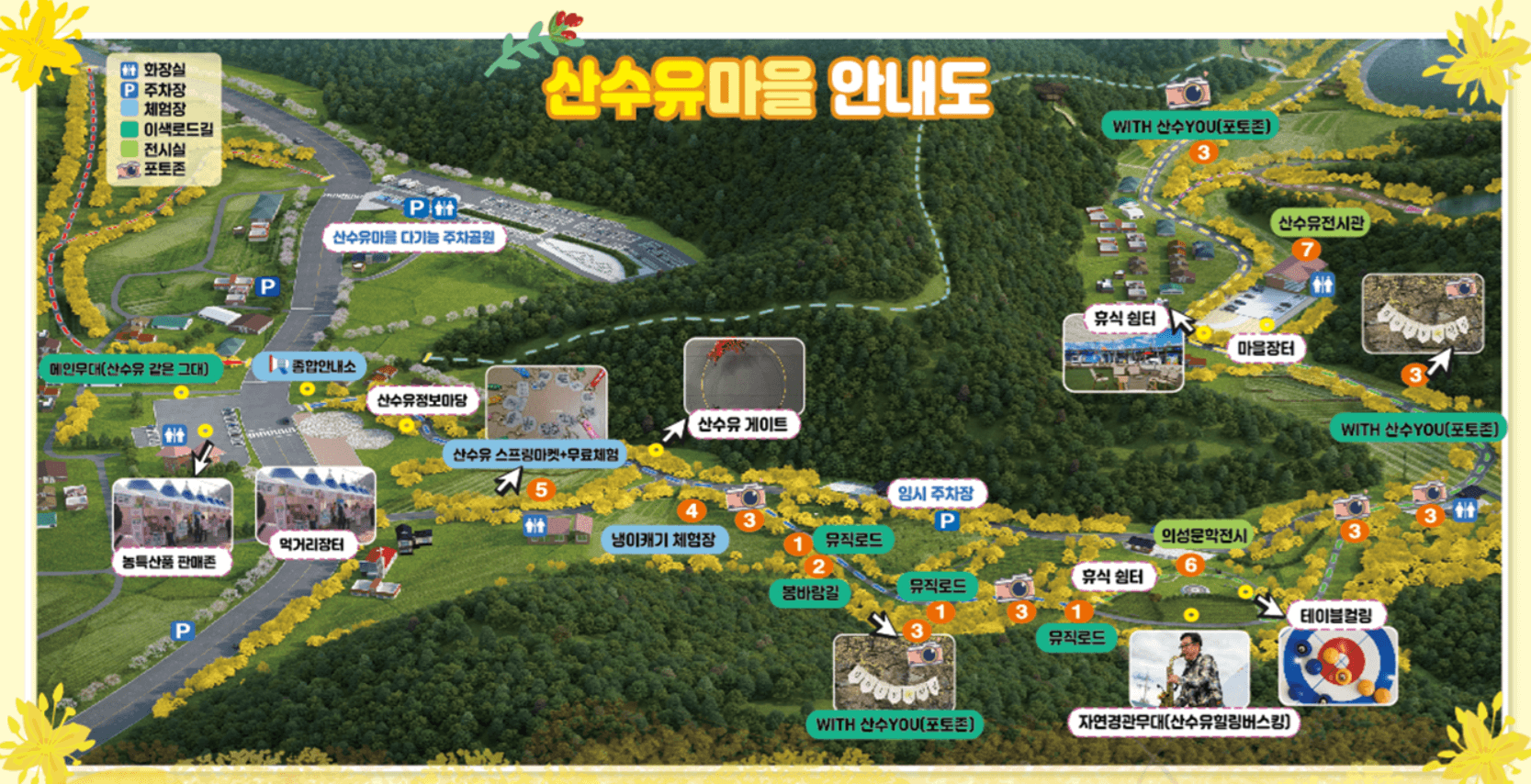 의성 산수유 축제 일정