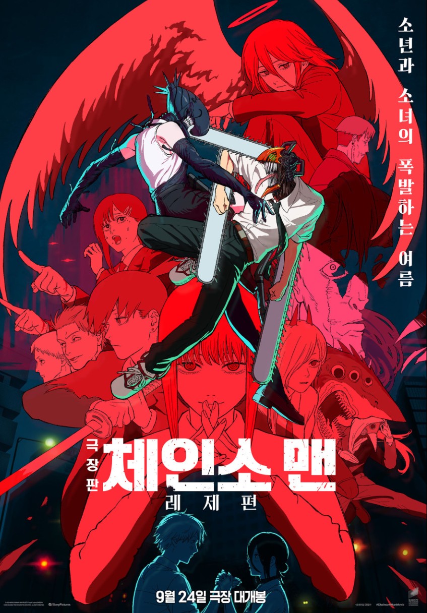극장판 체인소맨 레제편 포스터