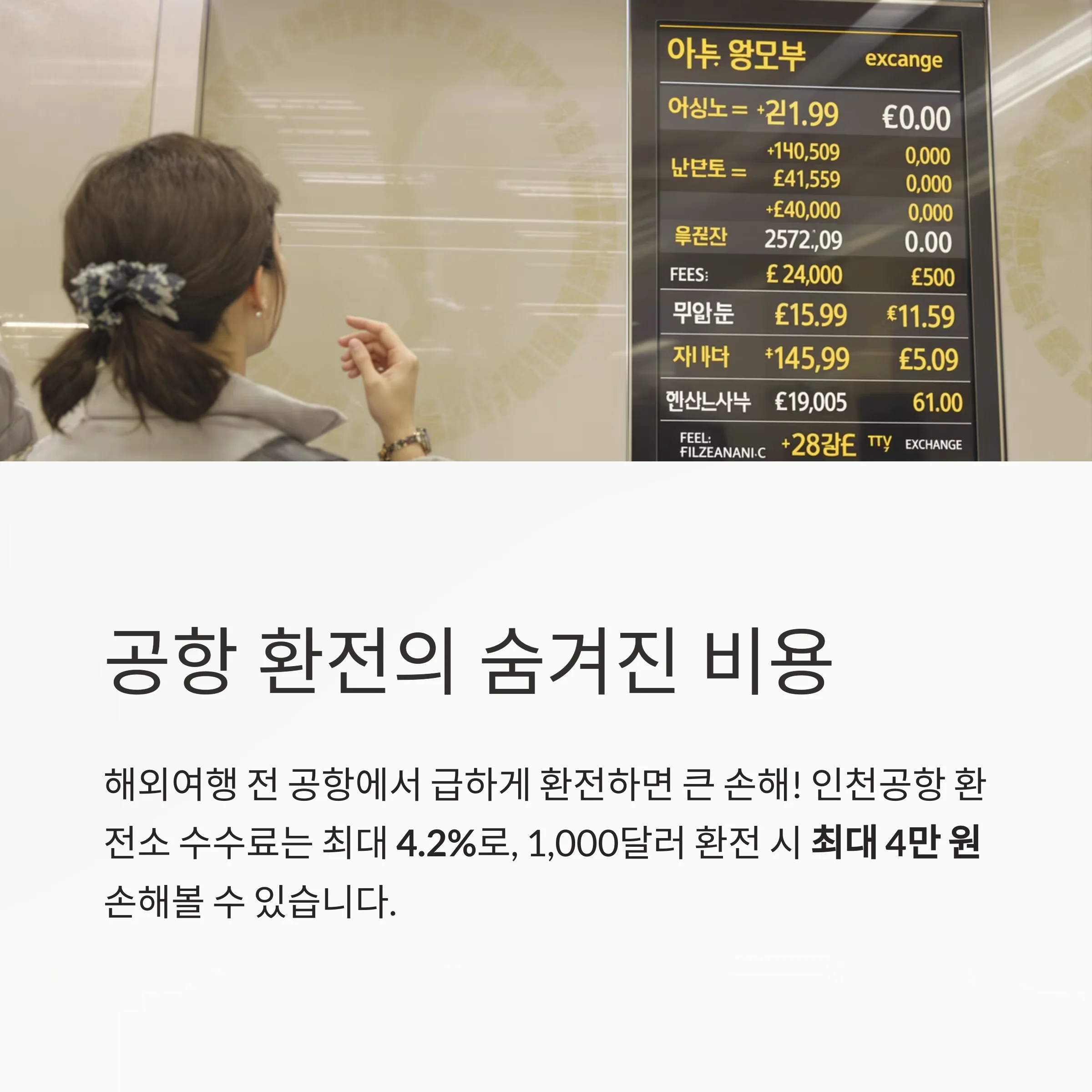 환전 수수료 아끼는 법