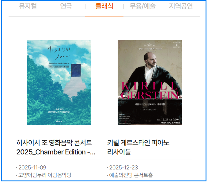 공연&middot;전시 할인권 2차 신청 방법 및 사용처