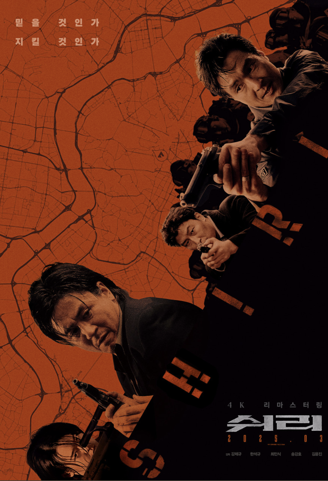 영화 쉬리 관련사진