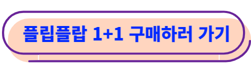 를립플랍 온라인몰 바로가기