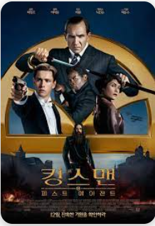 킹스맨 포스터