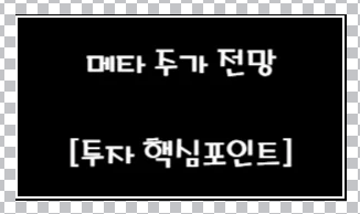 메타 주가 전망