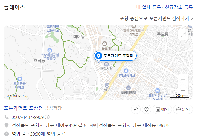 포항시 정장대여 포튼가먼트 포항점