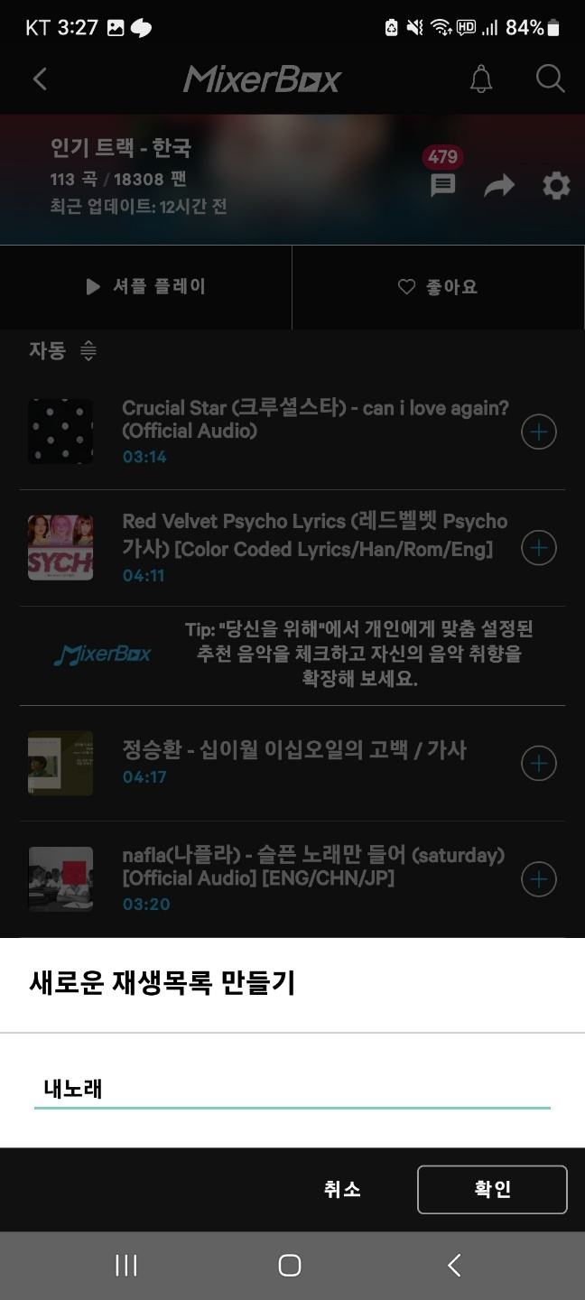 재생목록 만들기