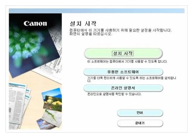 케논 프린터 드라이버