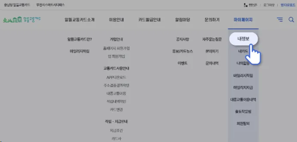 교통비 절감에 딱! 알뜰교통카드: 발급부터 사용방법 까지 총 정리!