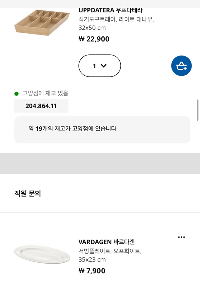 이케아 추천 이케아 추천템 이케아 레스토랑 메뉴 추천 이케아 쇼핑 리스트 의자 식탁 가 구 조명 식품 주방용품 생활용품 주방가구 욕실
