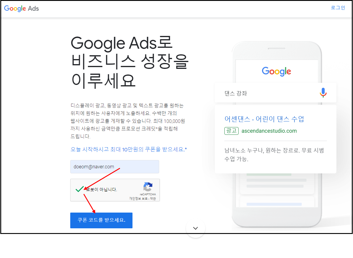 애드워즈 무료가입 1
