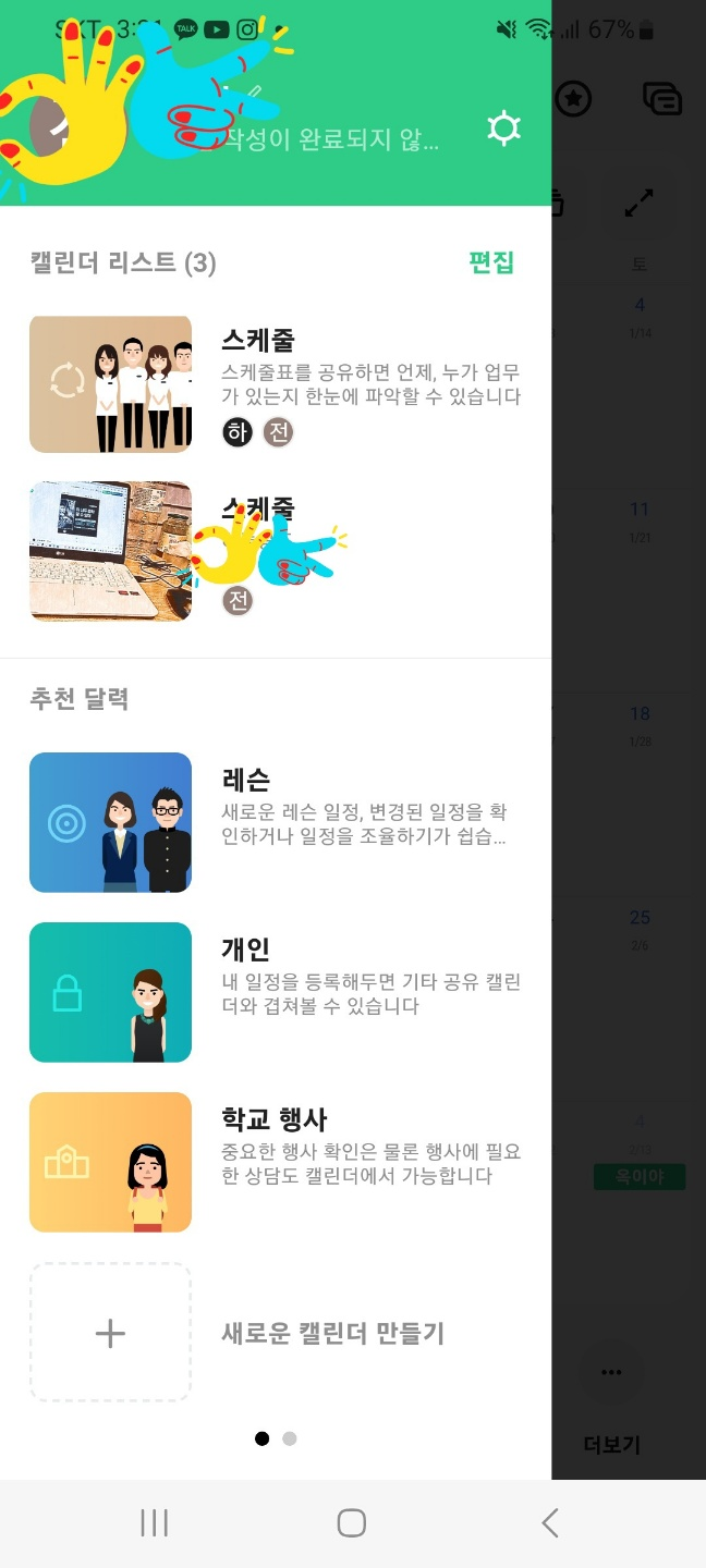 Time Tree(타임트리)