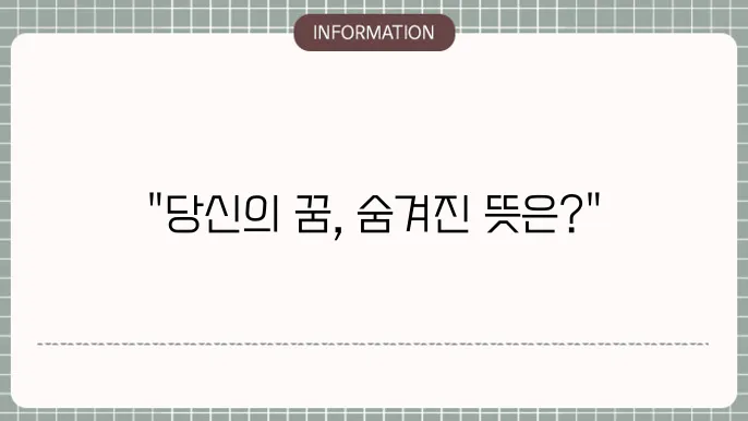 많이찾는 꿈해몽 뱀꿈 물꿈 돈꿈 사람이죽는꿈