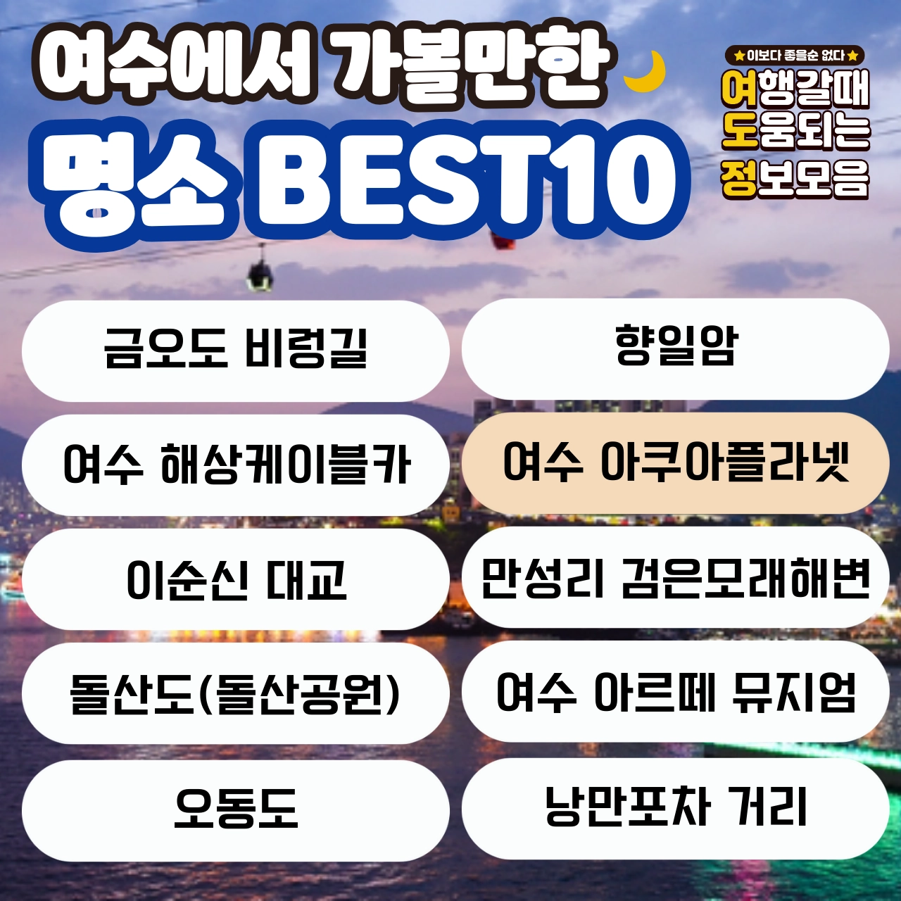 여수 명소