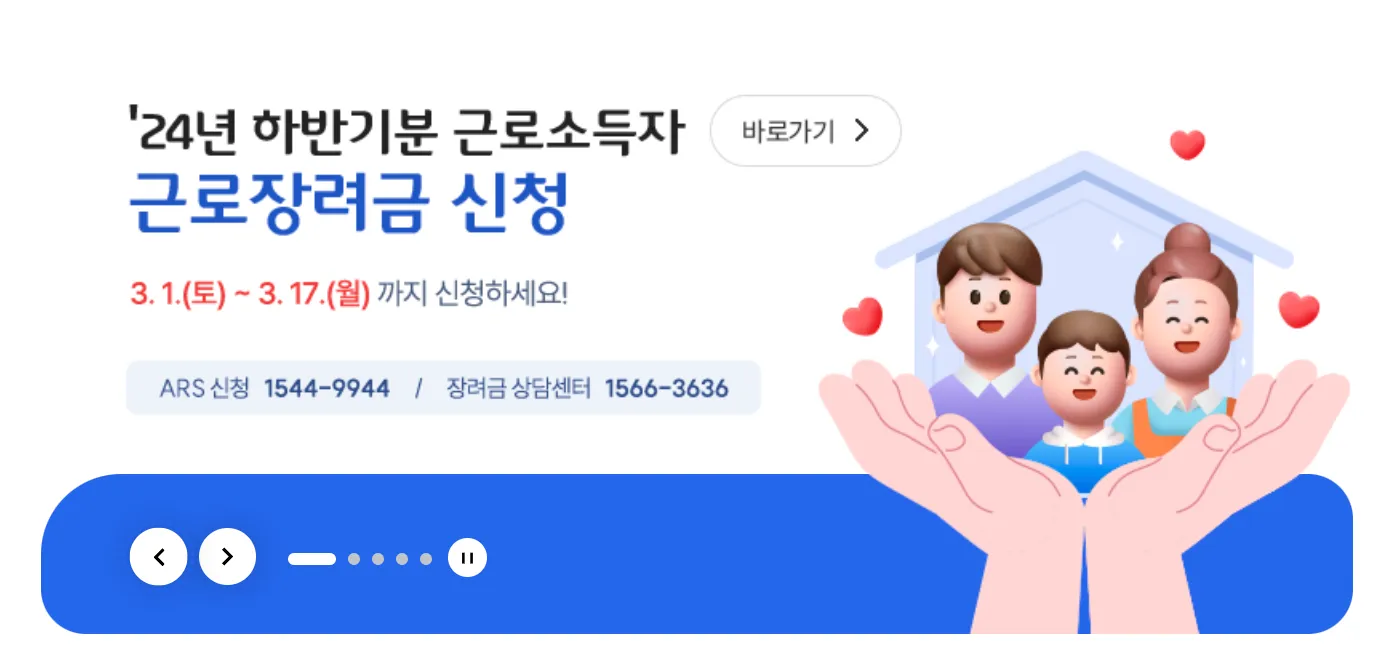 2025년-근로장려금-신청-방법