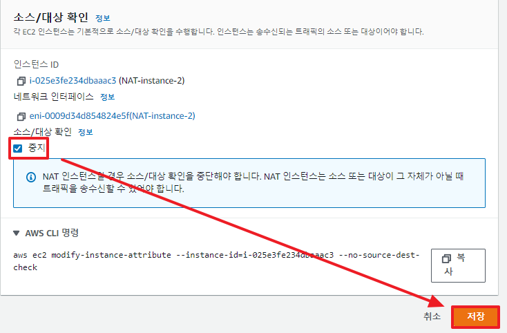 NAT-인스턴스-구축