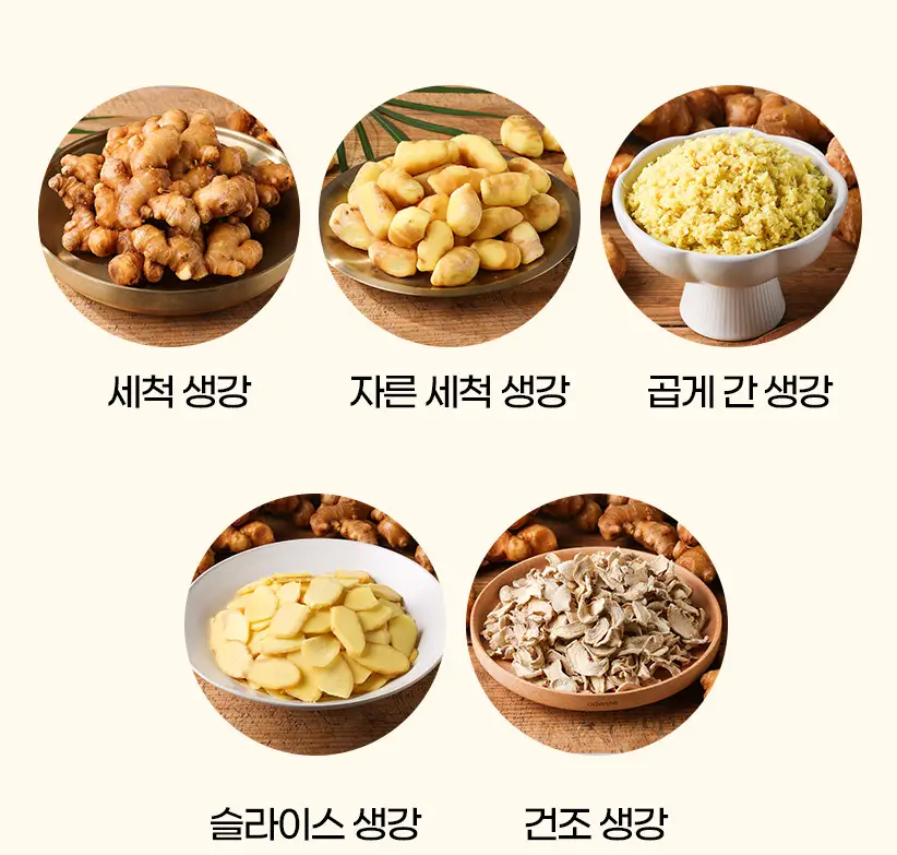 생강의 종류