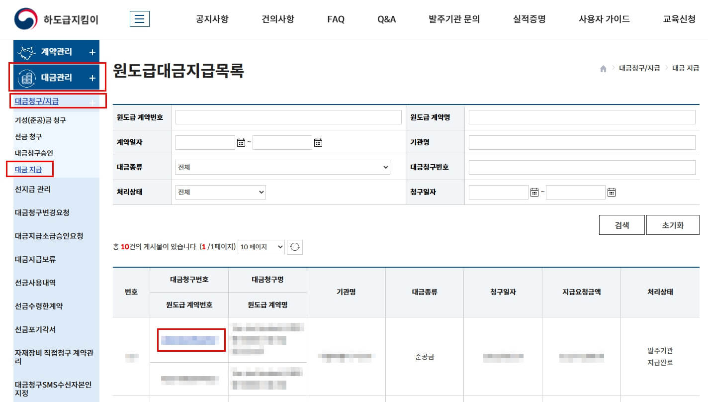 하도급지킴이 고정계좌 이제방법