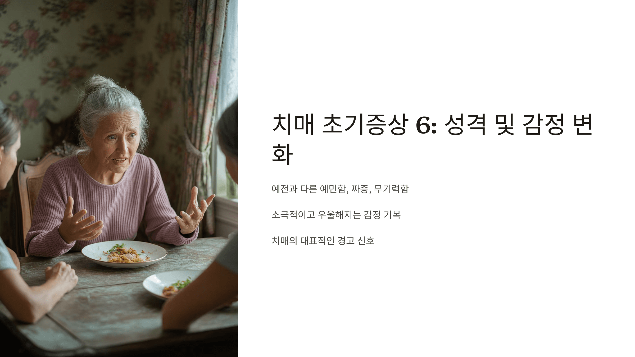 치매 초기증상 사진입니다.