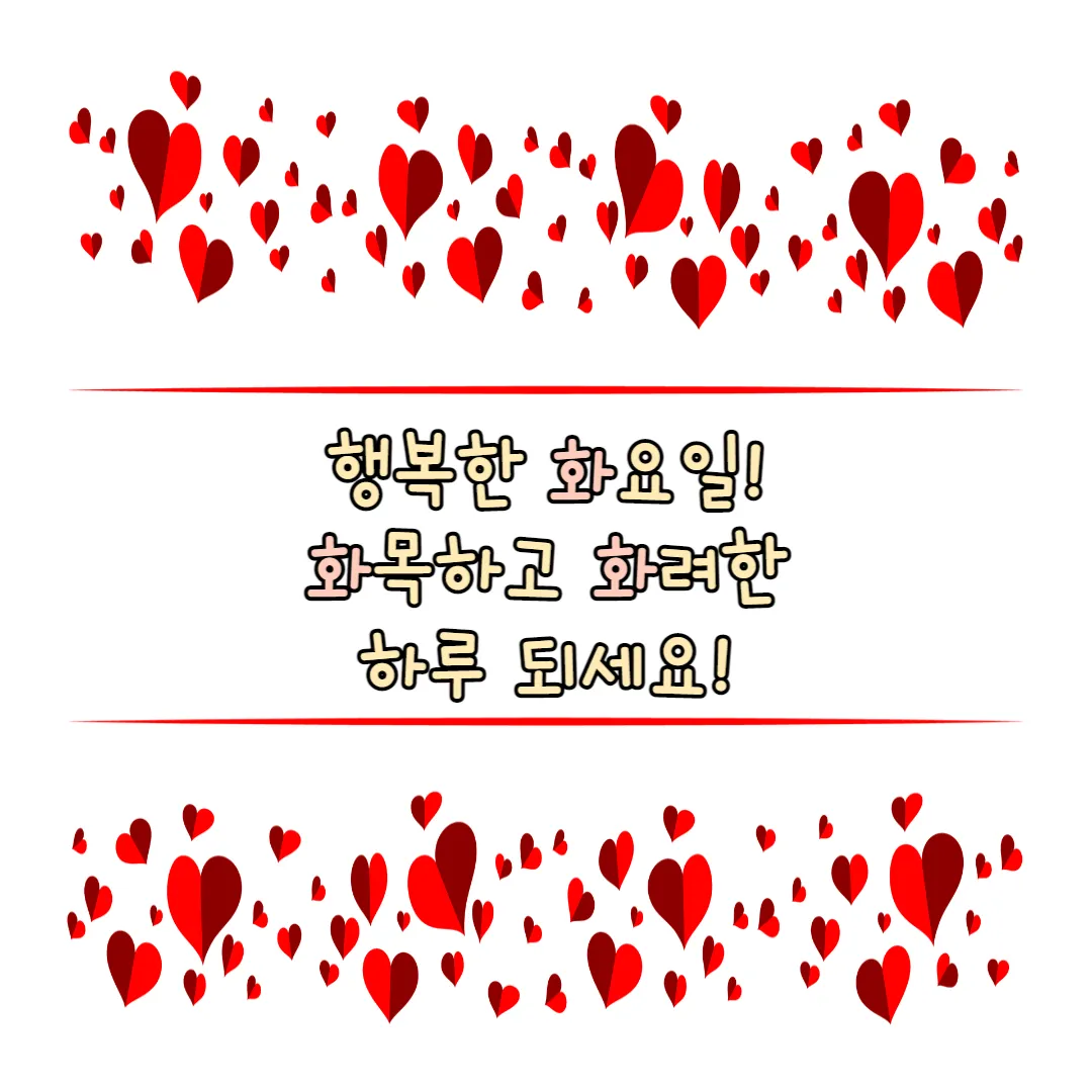 즐거운-화요일-이미지