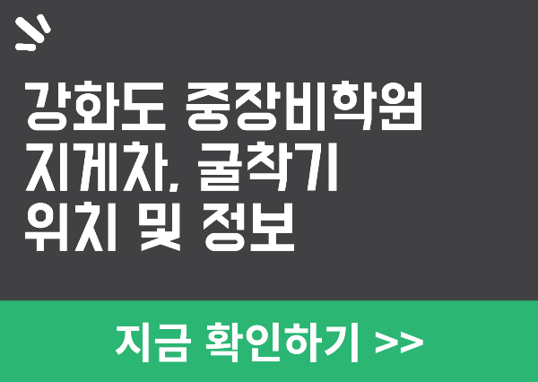 강화도 중장비학원 정보