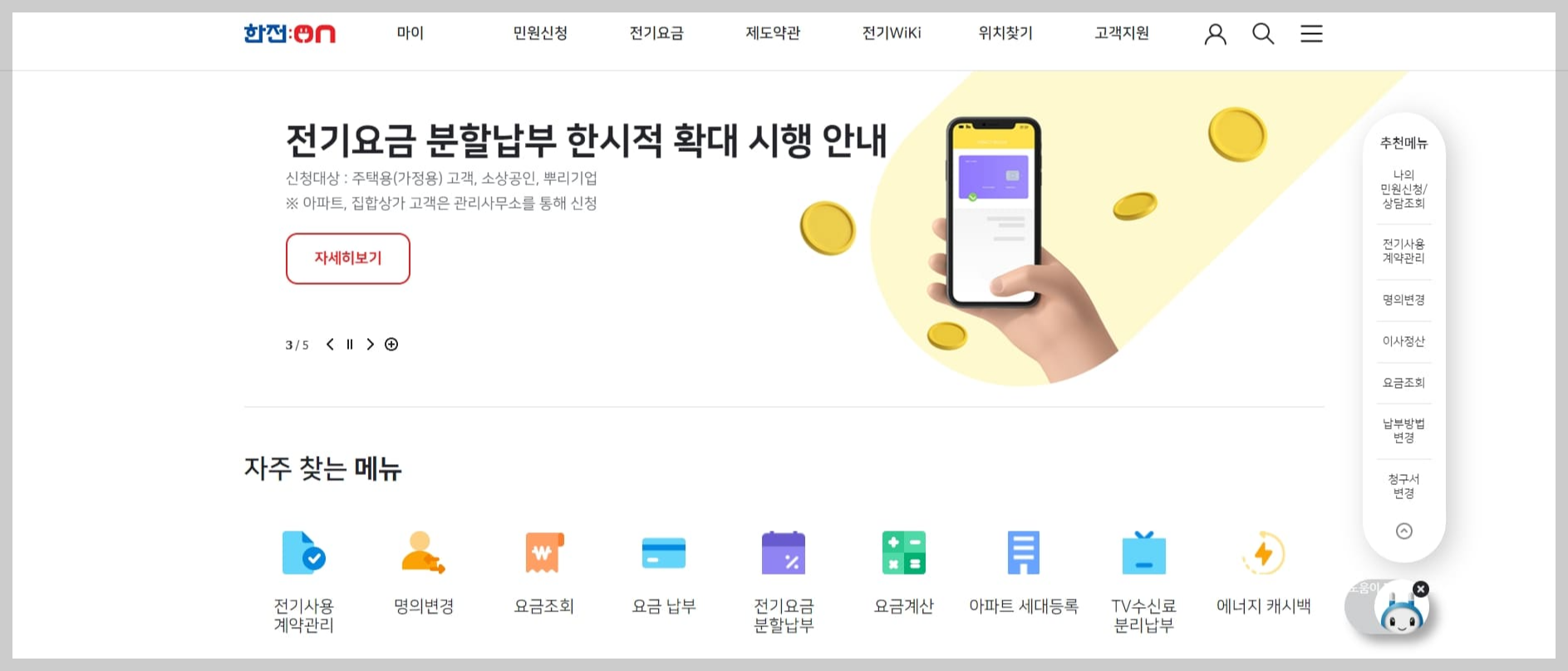 한전 고객센터 전화번호 전기요금 에너지캐시백