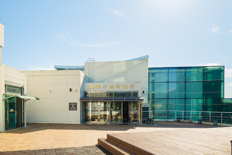 속초시립박물관