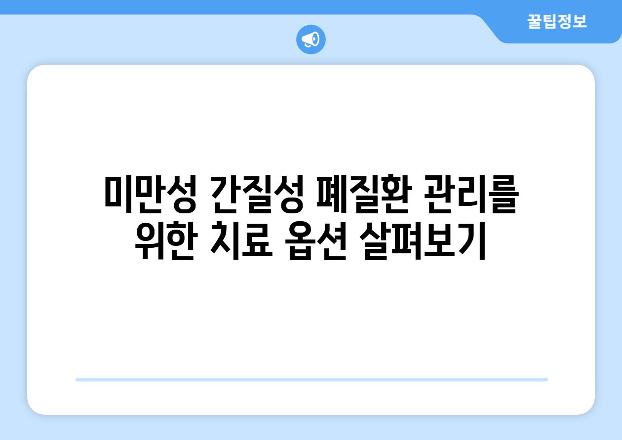 미만성 간질성 폐질환 관리를 위한 치료 옵션 살펴보기