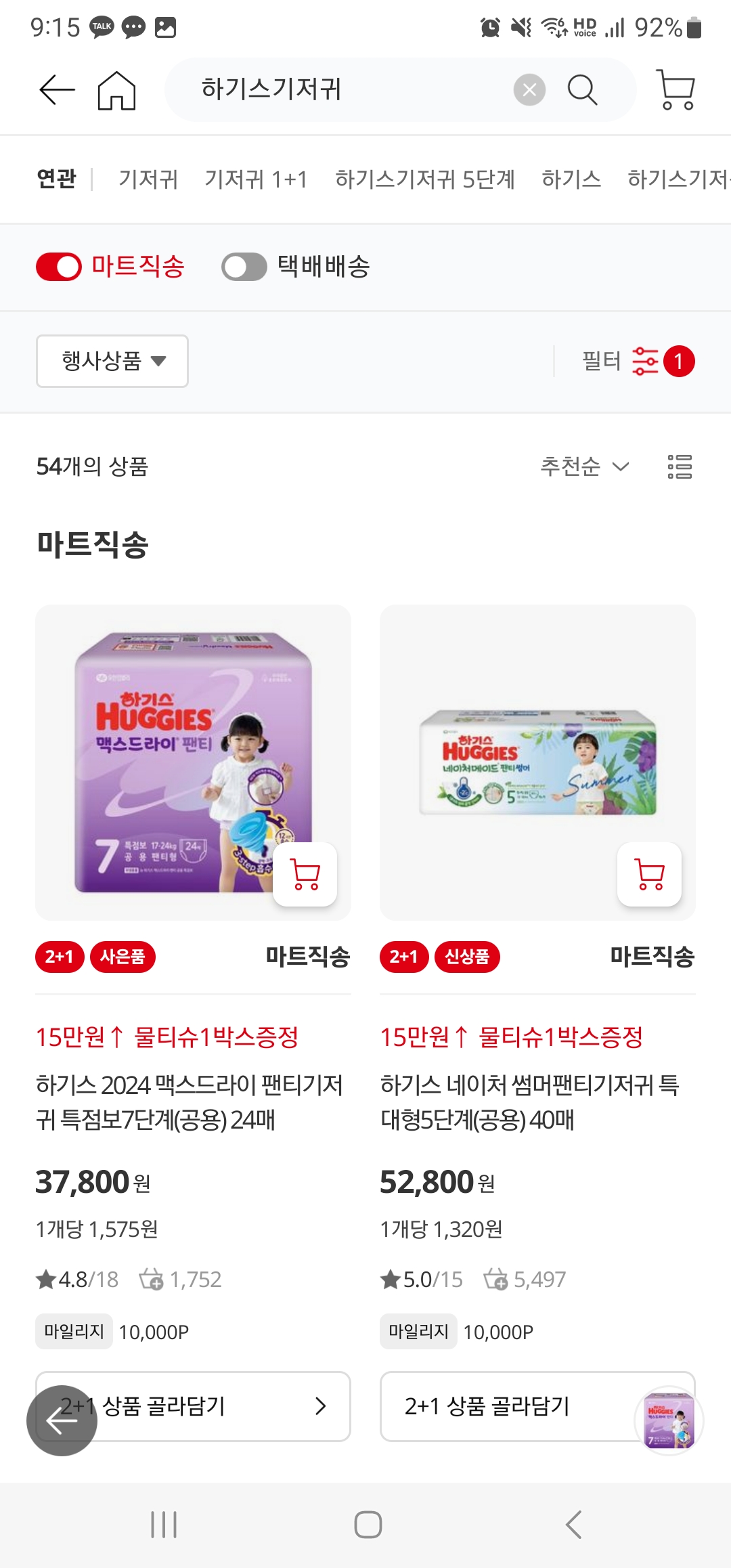 대형마트 재고 확인 방법11