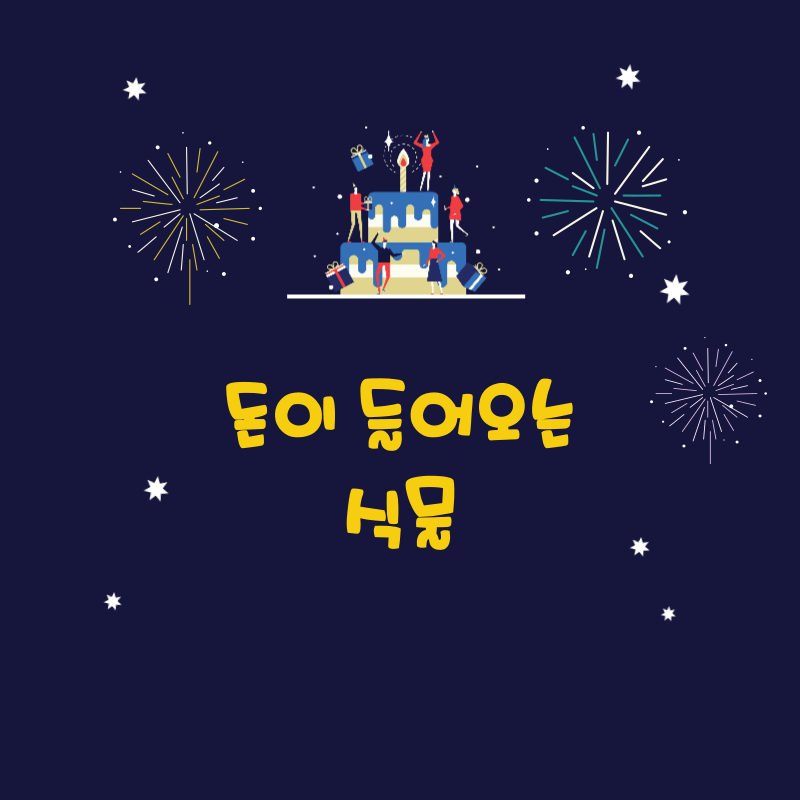 돈이 들어오는 식물