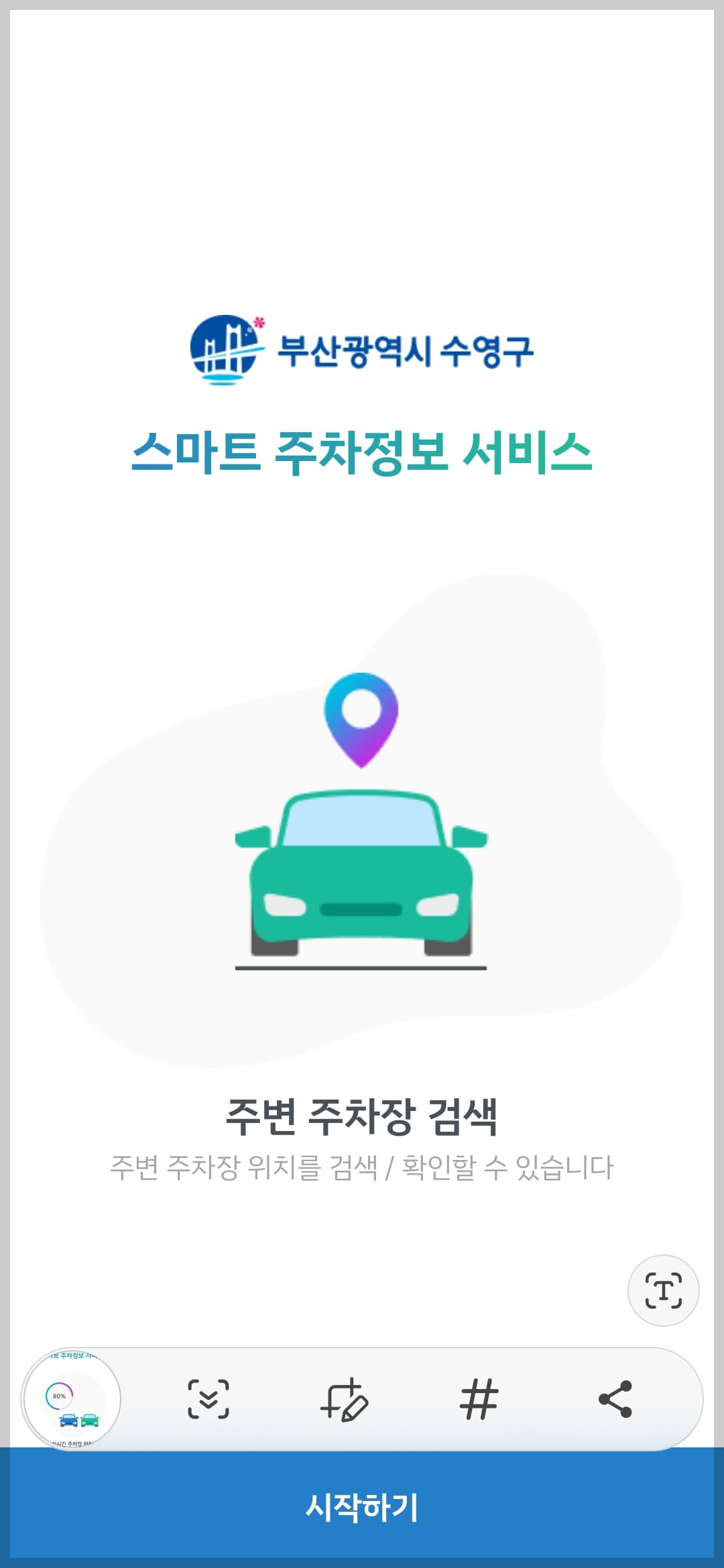 광안리엔 앱 관련 사진3