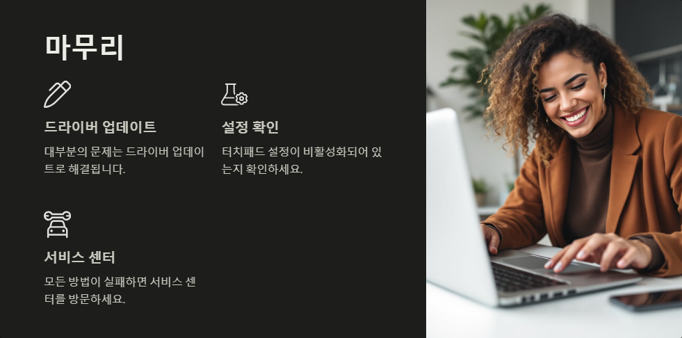 윈도우11에서 터치패드가 작동하지 않을 때 해결법
