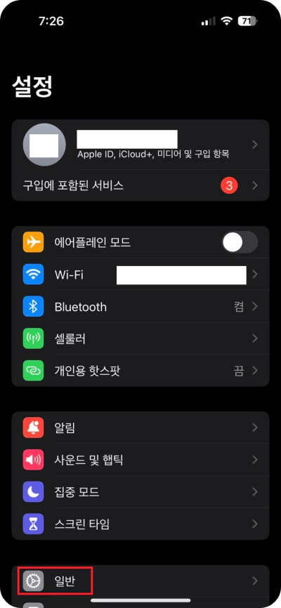 아이폰 15 배터리 설정 향상 소모 줄여주는 꿀팁 정보