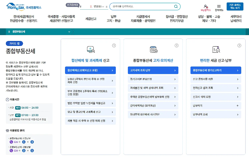 종부세 납부