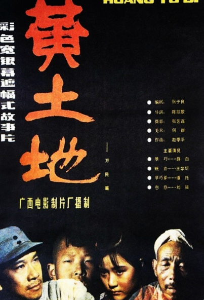 영화 <황토지>