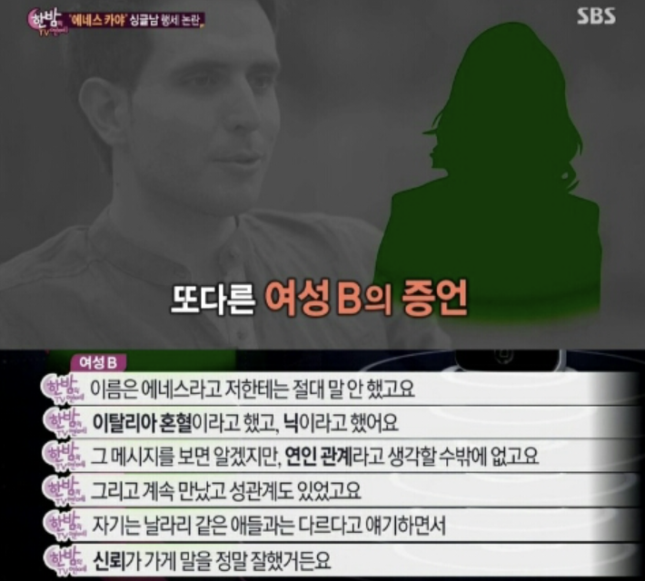 에네스 카야 불륜 폭로1