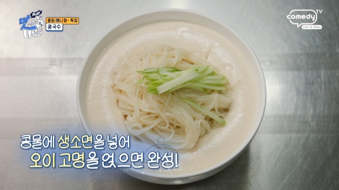 맛있는녀석들-콩국수