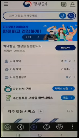 정부24-모바일신분증-주민등록증-발급방법