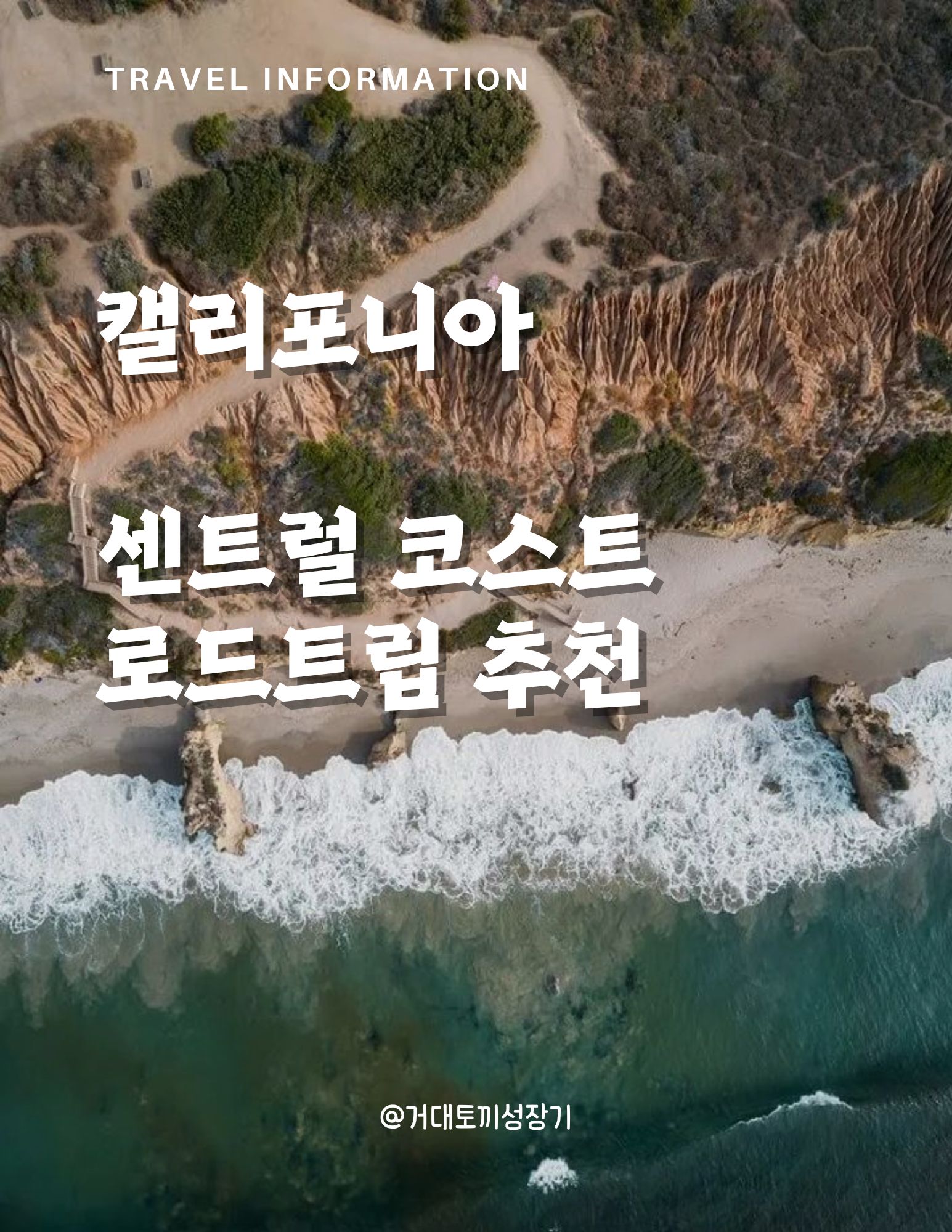 센트럴 코스트 로드트립 추천 포스터