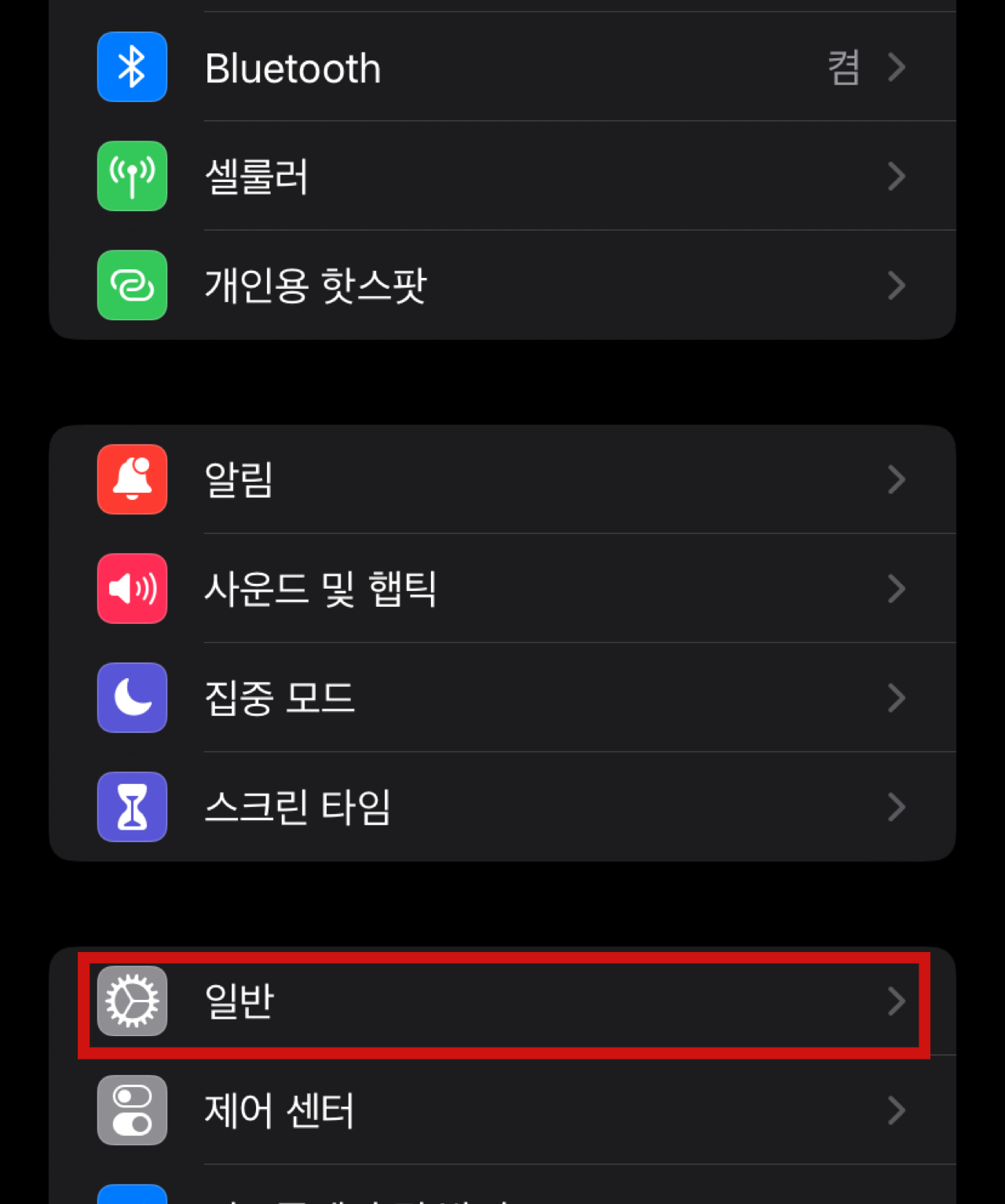 왓츠앱 아이폰 사용자의 번호로 문자를 보낼 수 없습니다 해결 방법