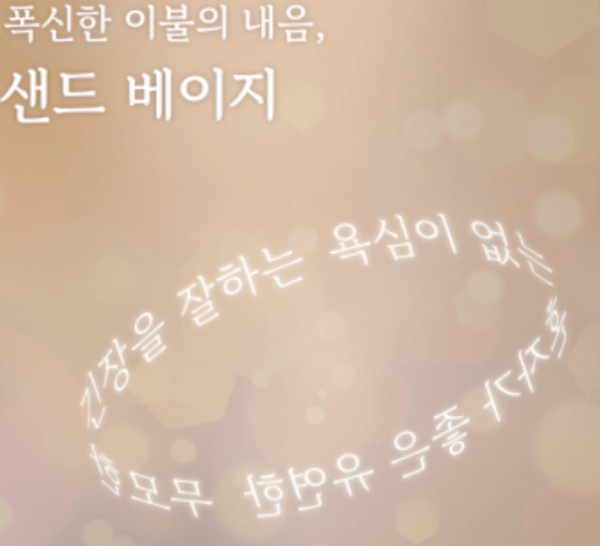 샌드-베이지