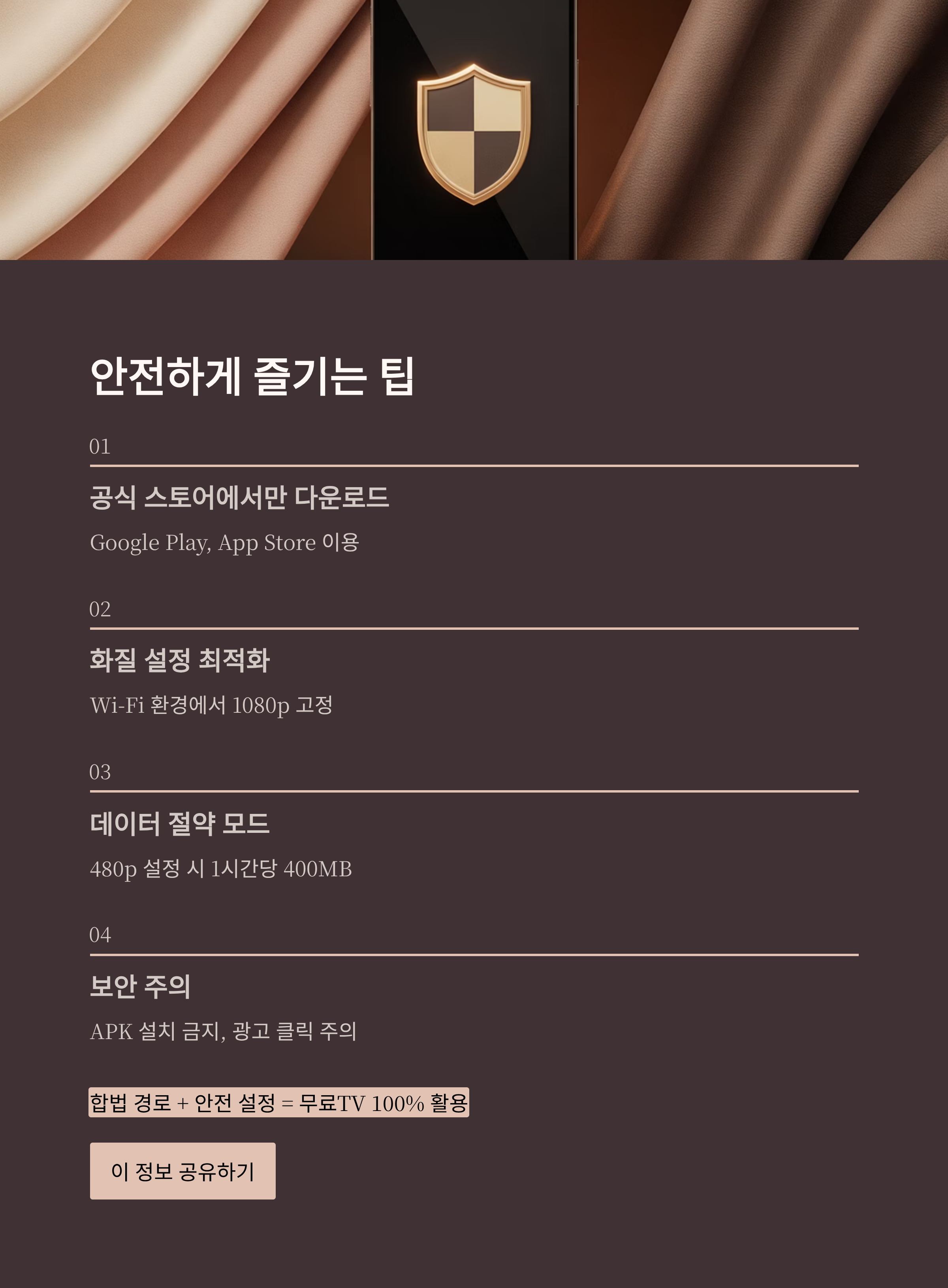 실시간 무료티비 완벽 가이드 ❘ 고화질 무료 방송 앱과 안전한 시청법 2025