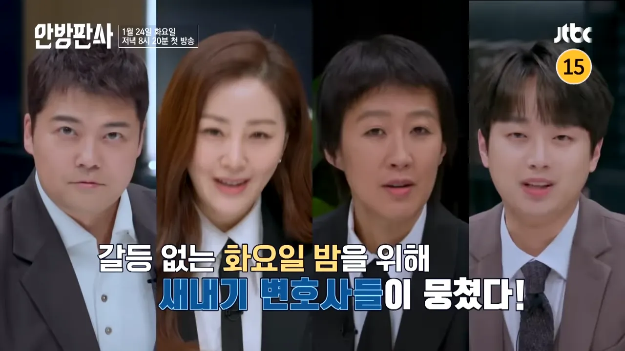 JTBC-안방판사