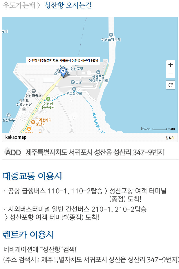 제주-우도 배 시간표 예약, 가격, 타는 곳 [성산항, 종달항]