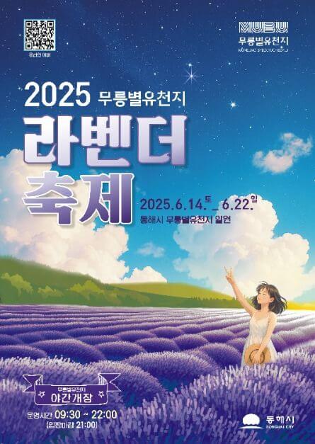 2025년 6월 강원도 축제, 행사(원주, 춘천, 강릉, 정선, 속초, 동해, 횡성)