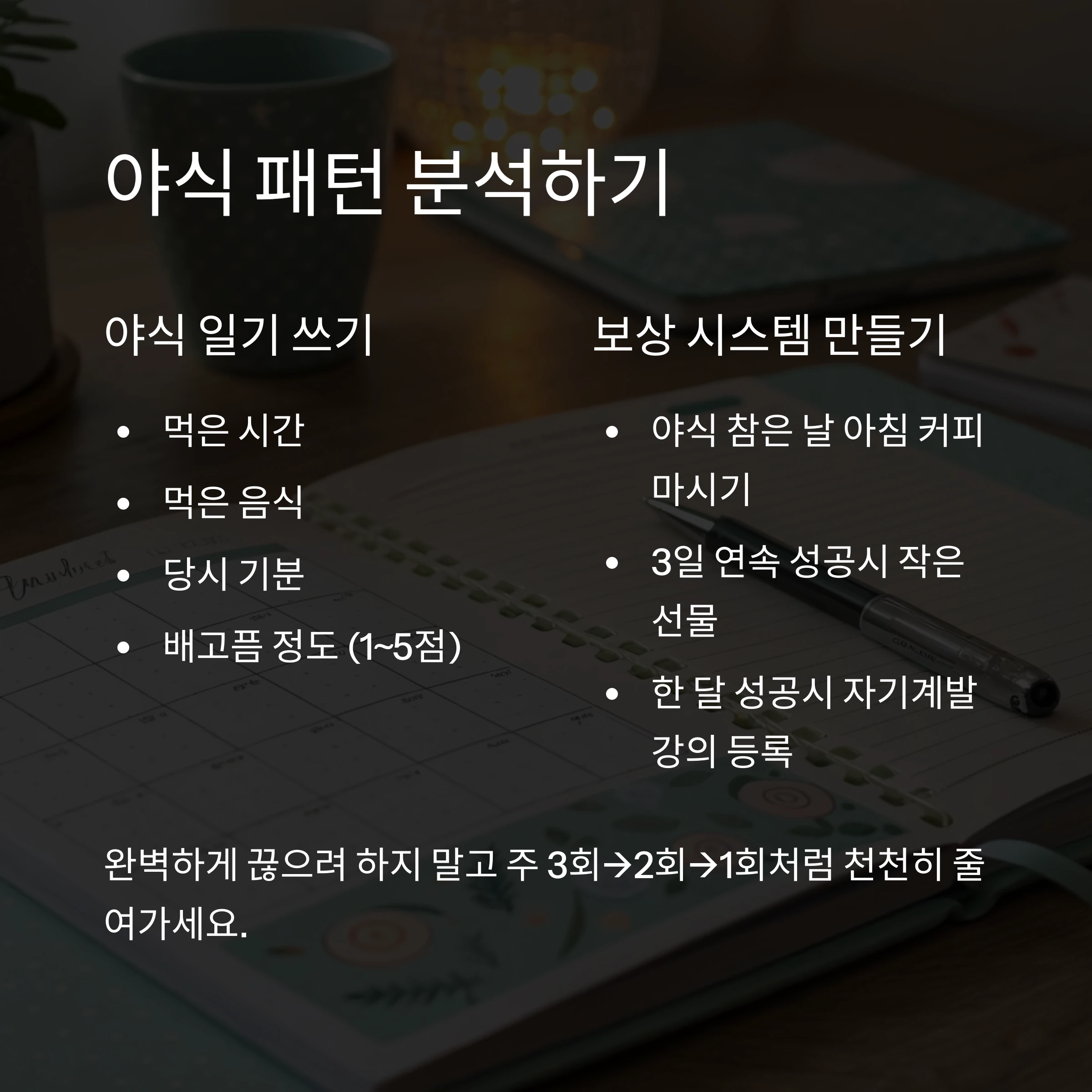 야식