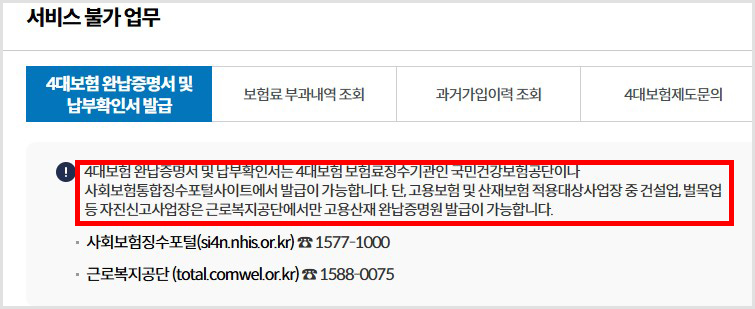 4대보험 완납증명서 인터넷 발급 방법