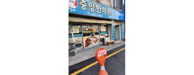 수원 장안구 디스크 병원